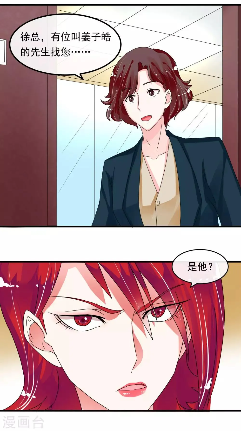 第47话 问问你的心 第11页