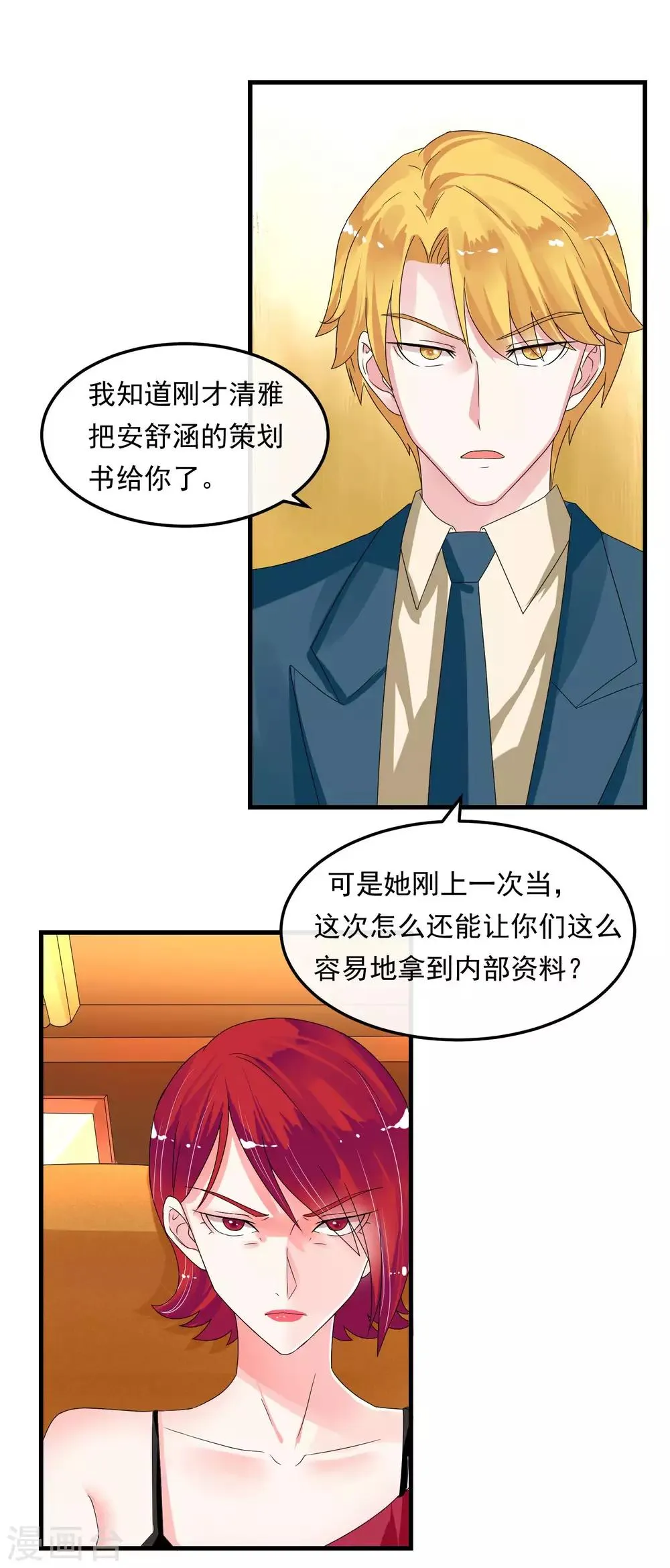 第47话 问问你的心 第12页