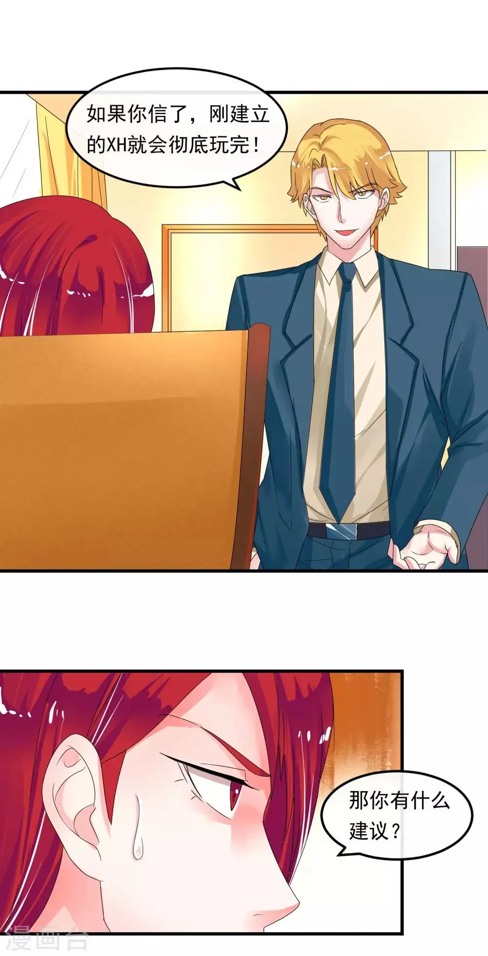 第47话 问问你的心 第13页