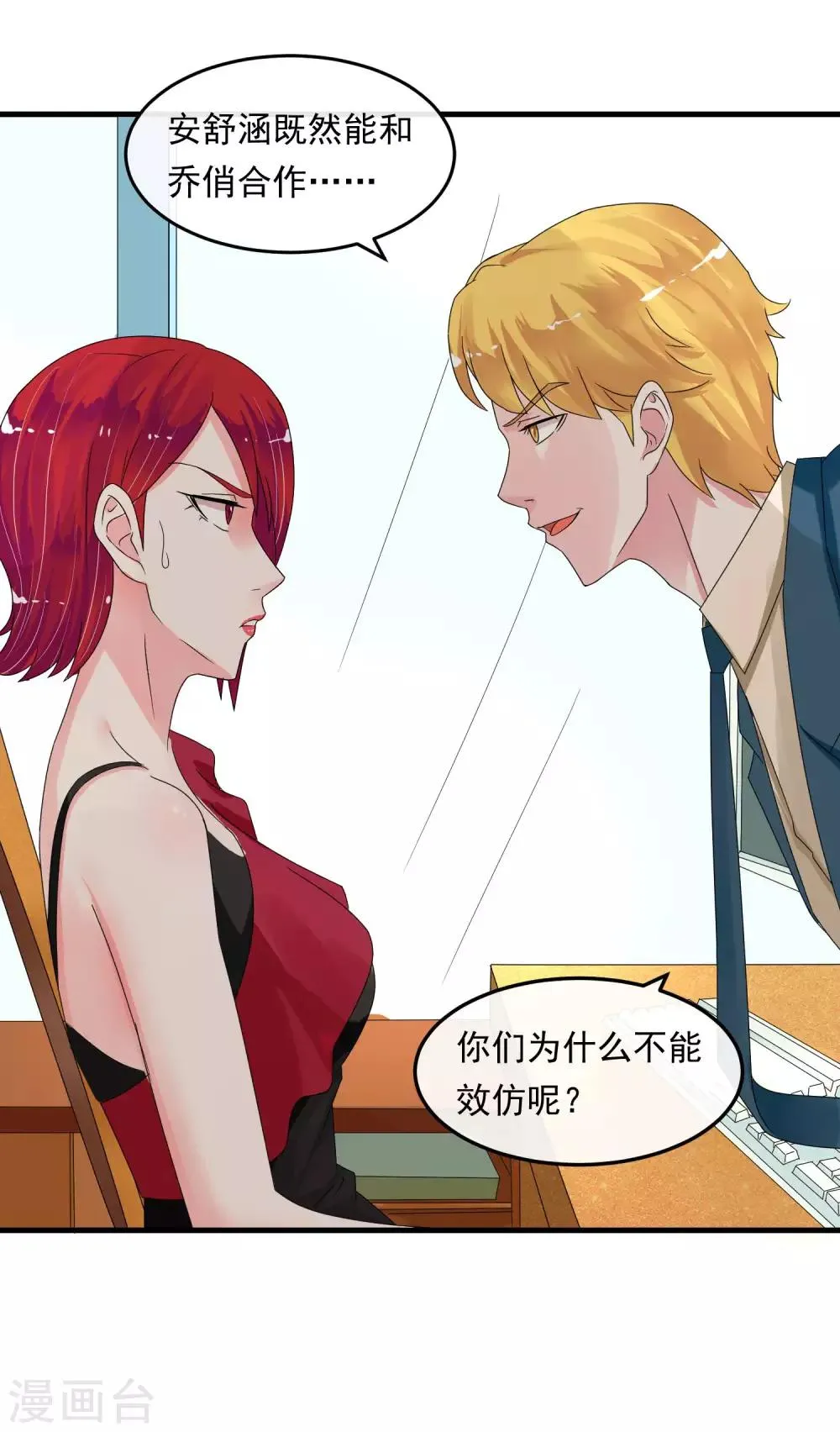 第47话 问问你的心 第14页