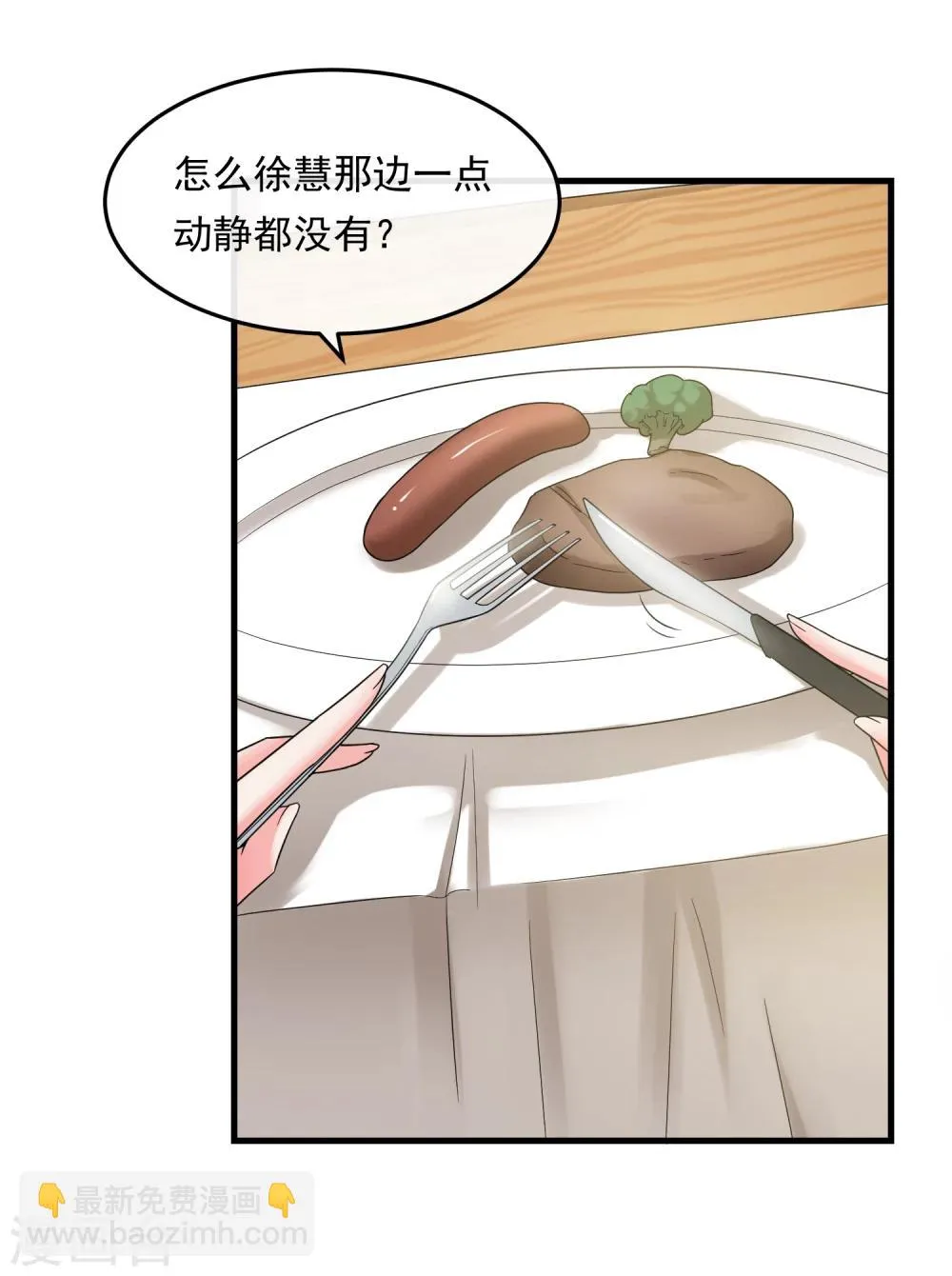 第48话 送你的礼物 第3页