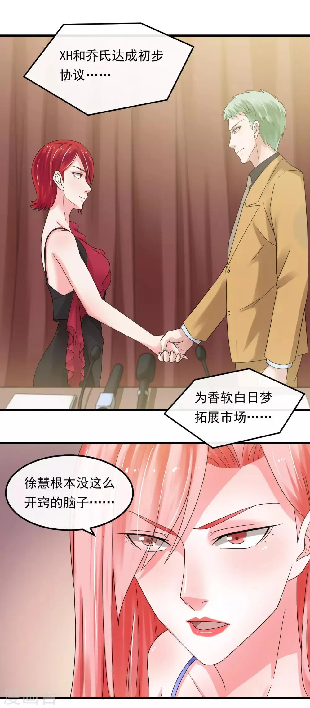 第48话 送你的礼物 第6页