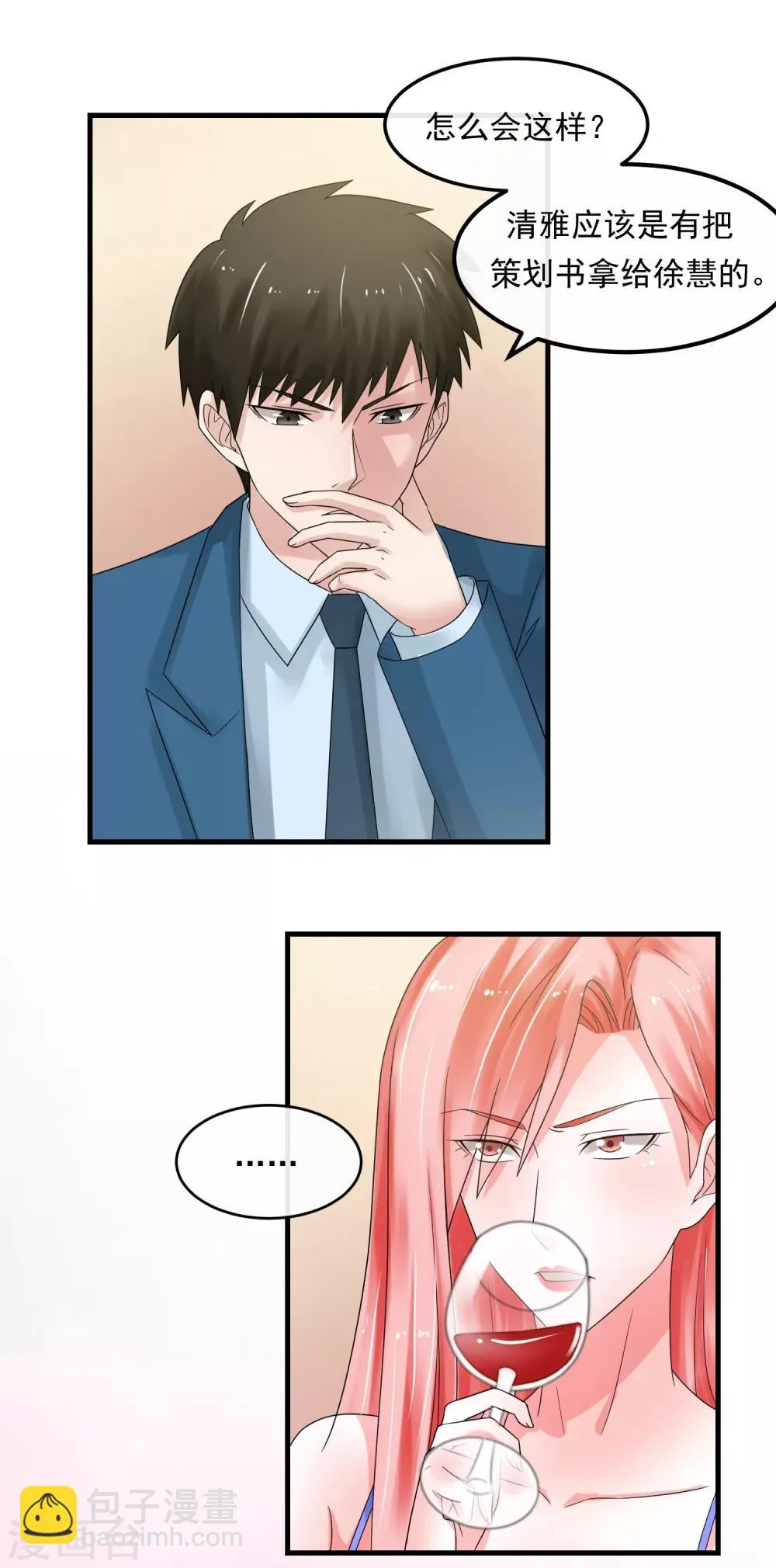 第48话 送你的礼物 第7页
