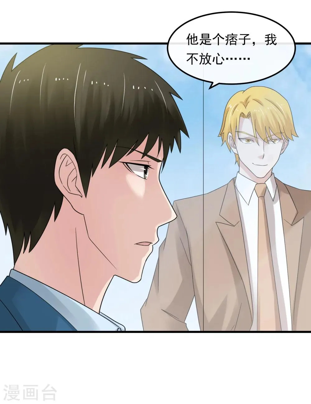 第48话 送你的礼物 第12页