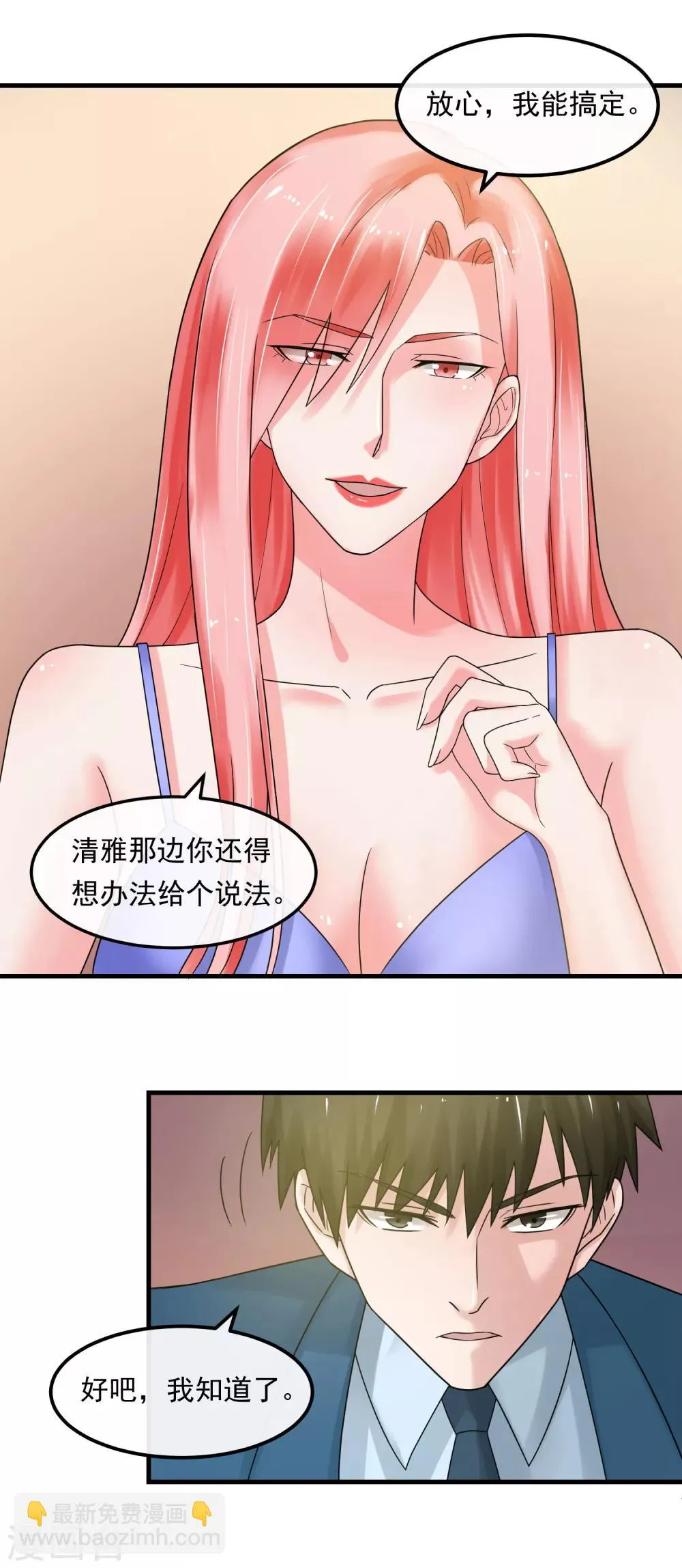 第48话 送你的礼物 第13页
