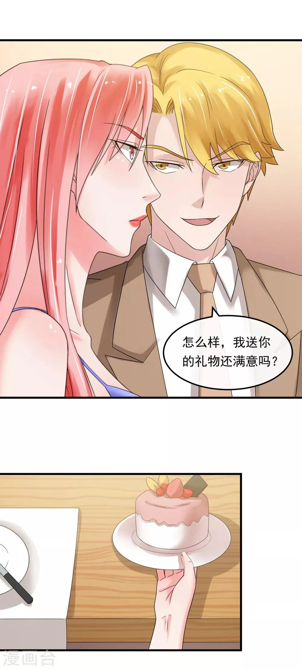 第48话 送你的礼物 第19页