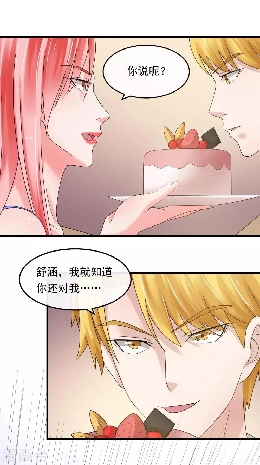 第48话 送你的礼物 第20页