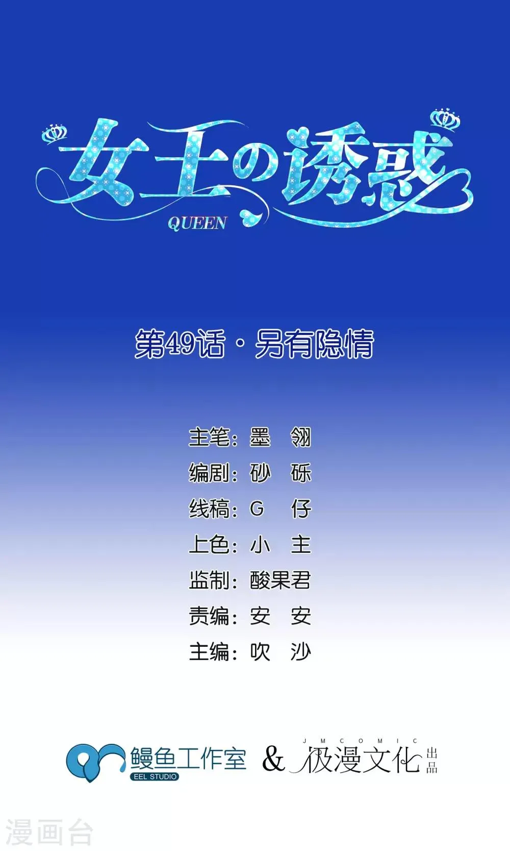 第49话 另有隐情 第1页