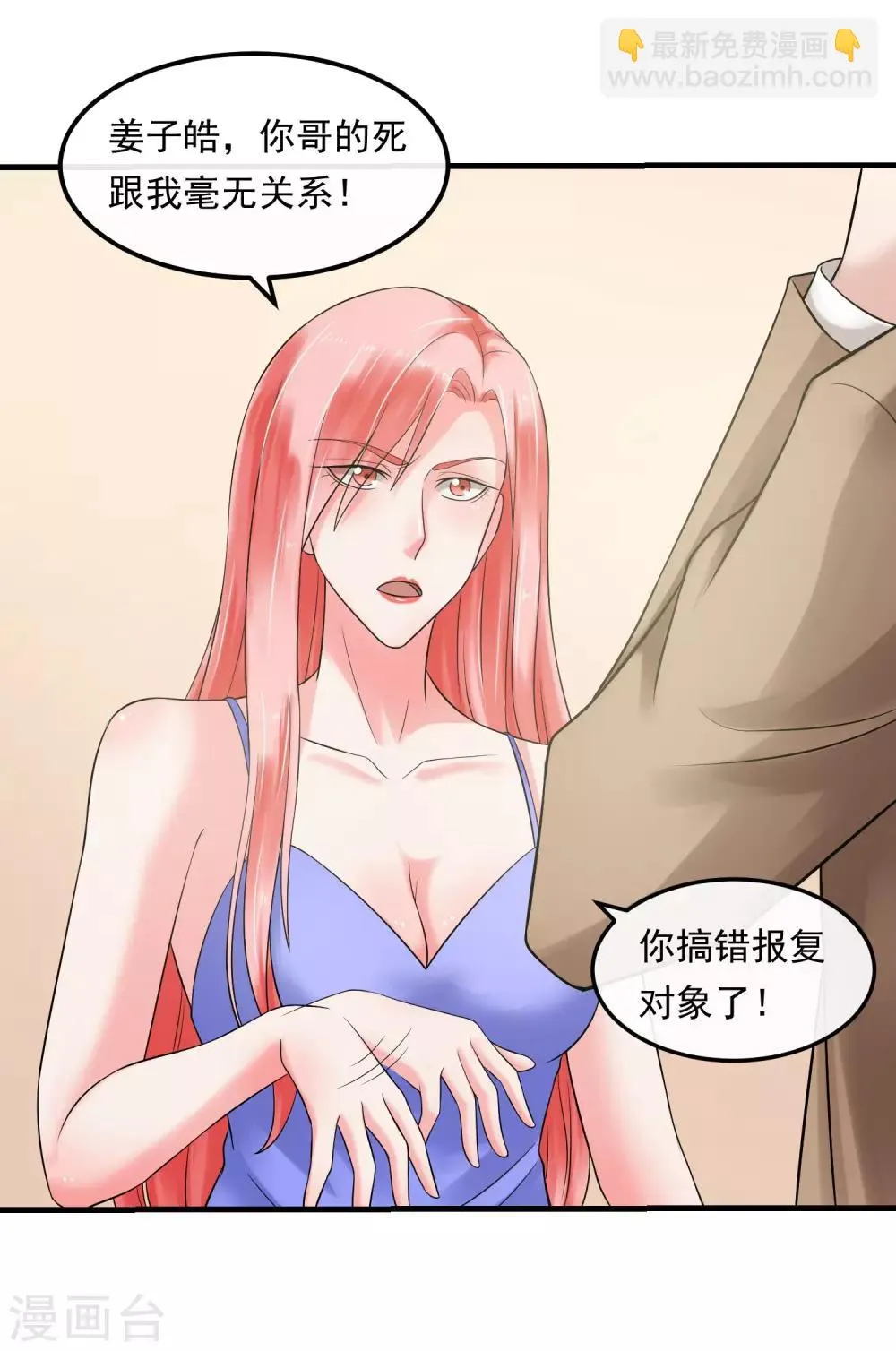第49话 另有隐情 第3页