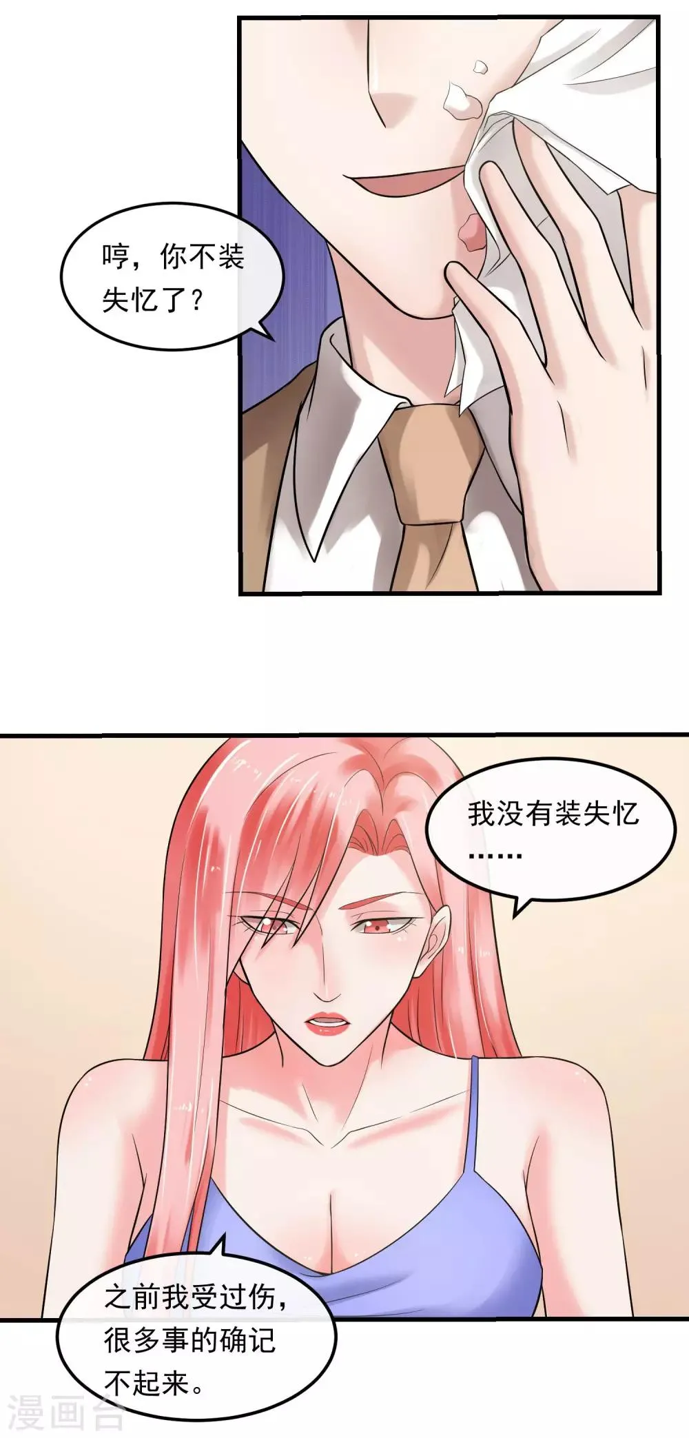 第49话 另有隐情 第4页