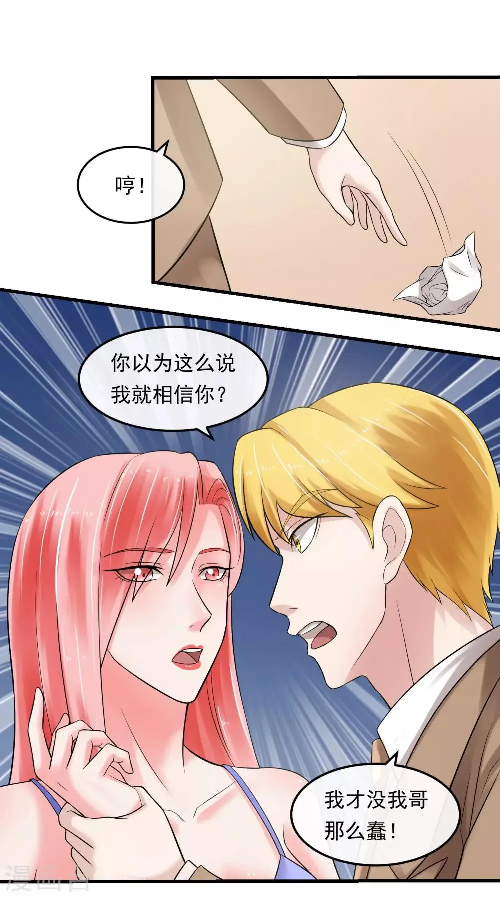 第49话 另有隐情 第5页