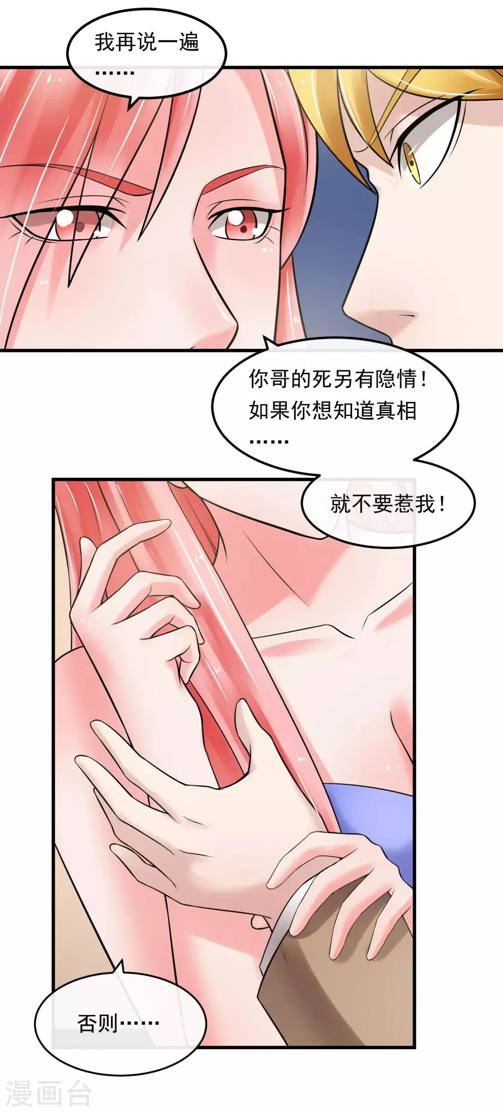 第49话 另有隐情 第6页