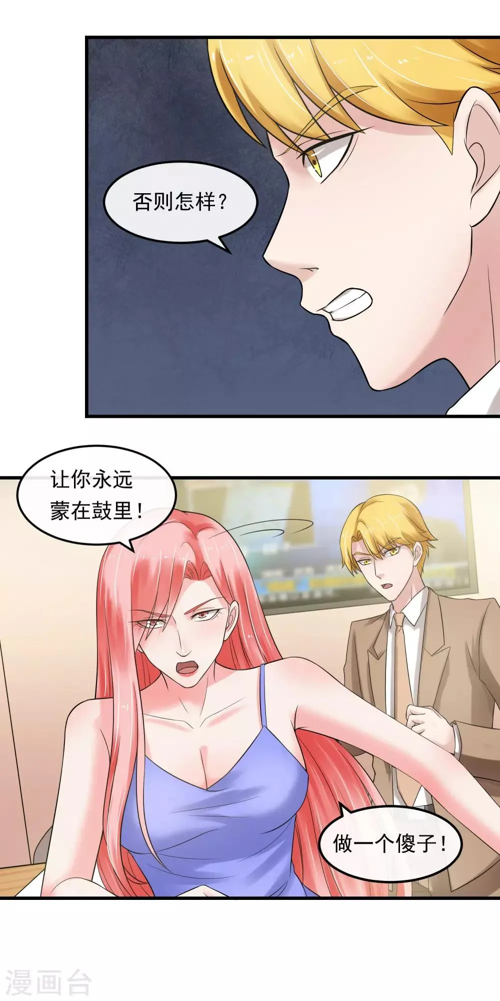 第49话 另有隐情 第7页