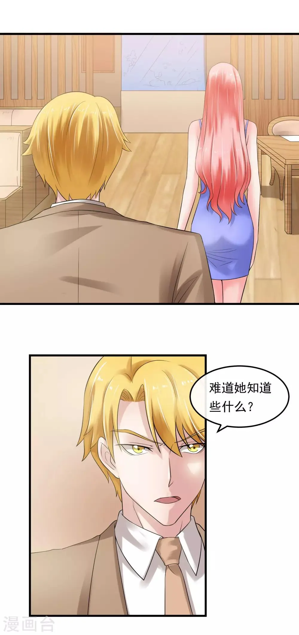 第49话 另有隐情 第8页