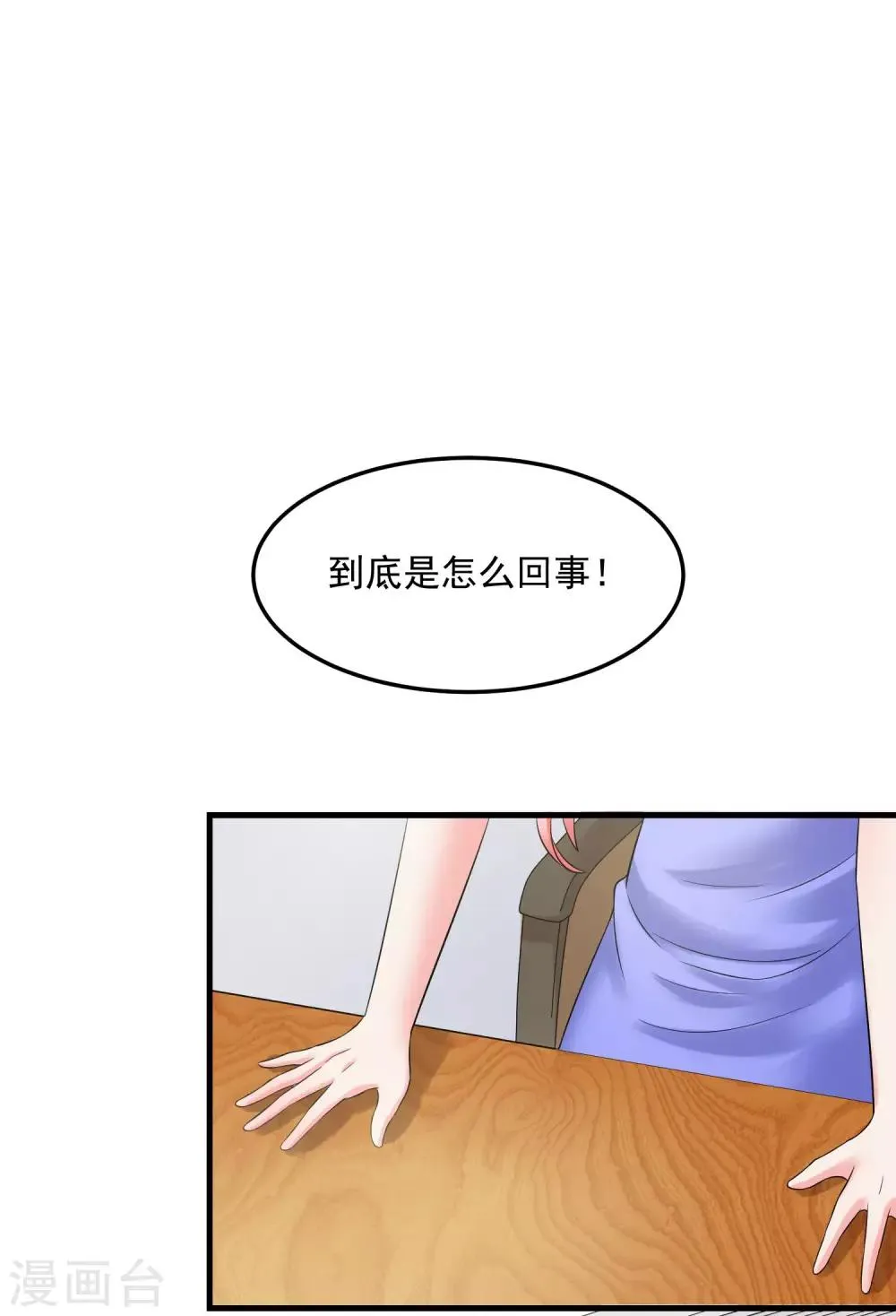 第49话 另有隐情 第9页