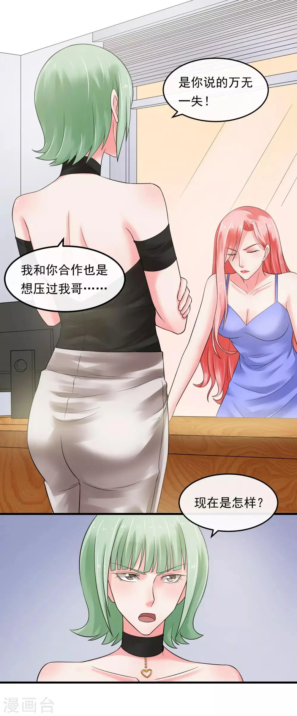 第49话 另有隐情 第10页
