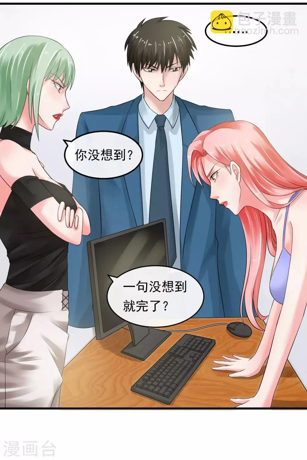 第49话 另有隐情 第12页