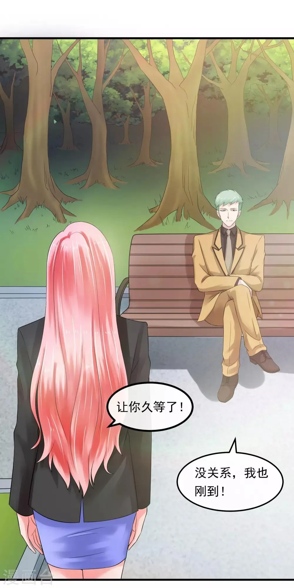 第49话 另有隐情 第18页