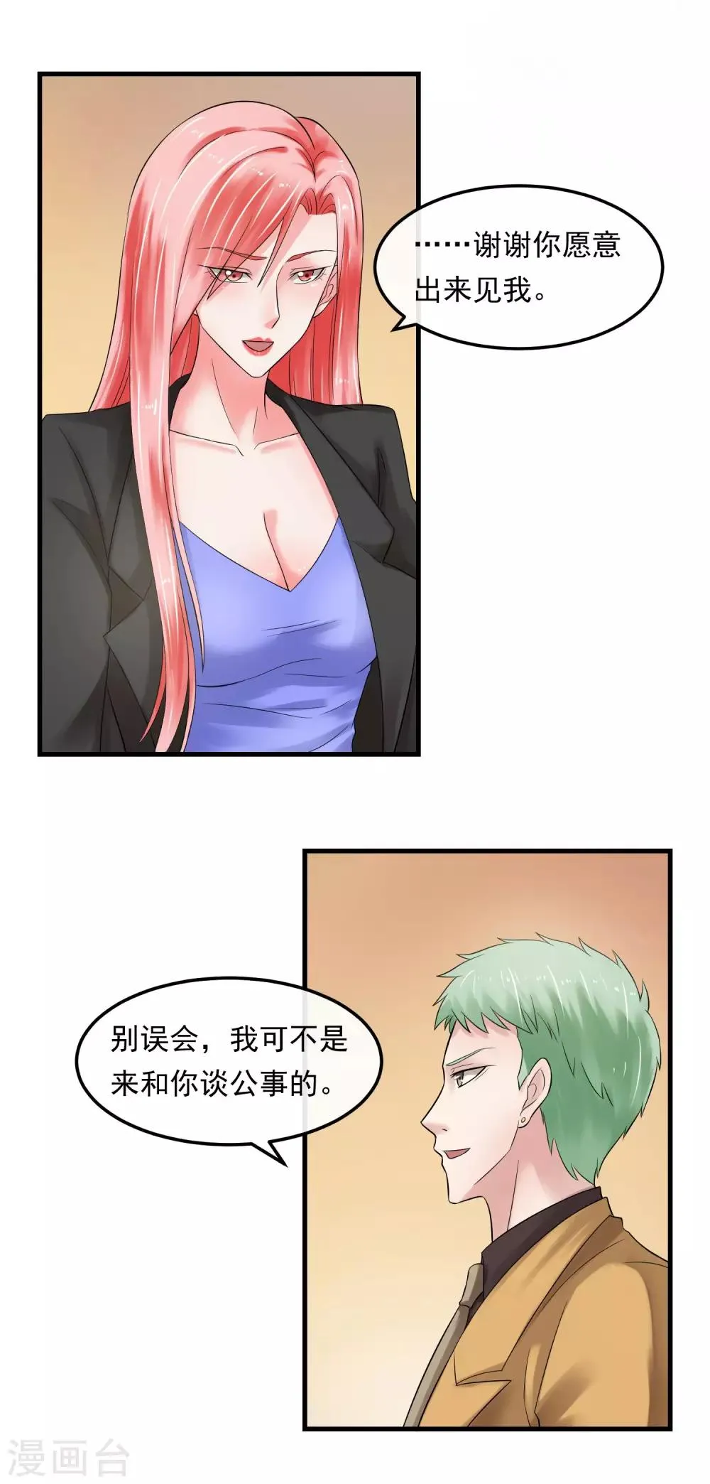 第49话 另有隐情 第19页