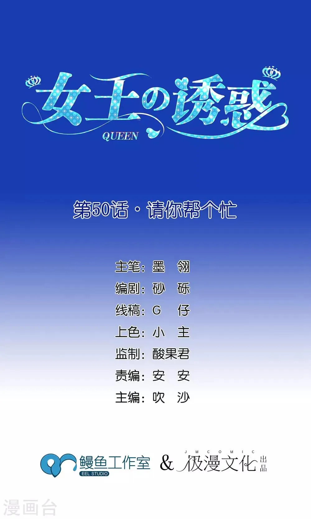 第50话 请你帮个忙 第1页