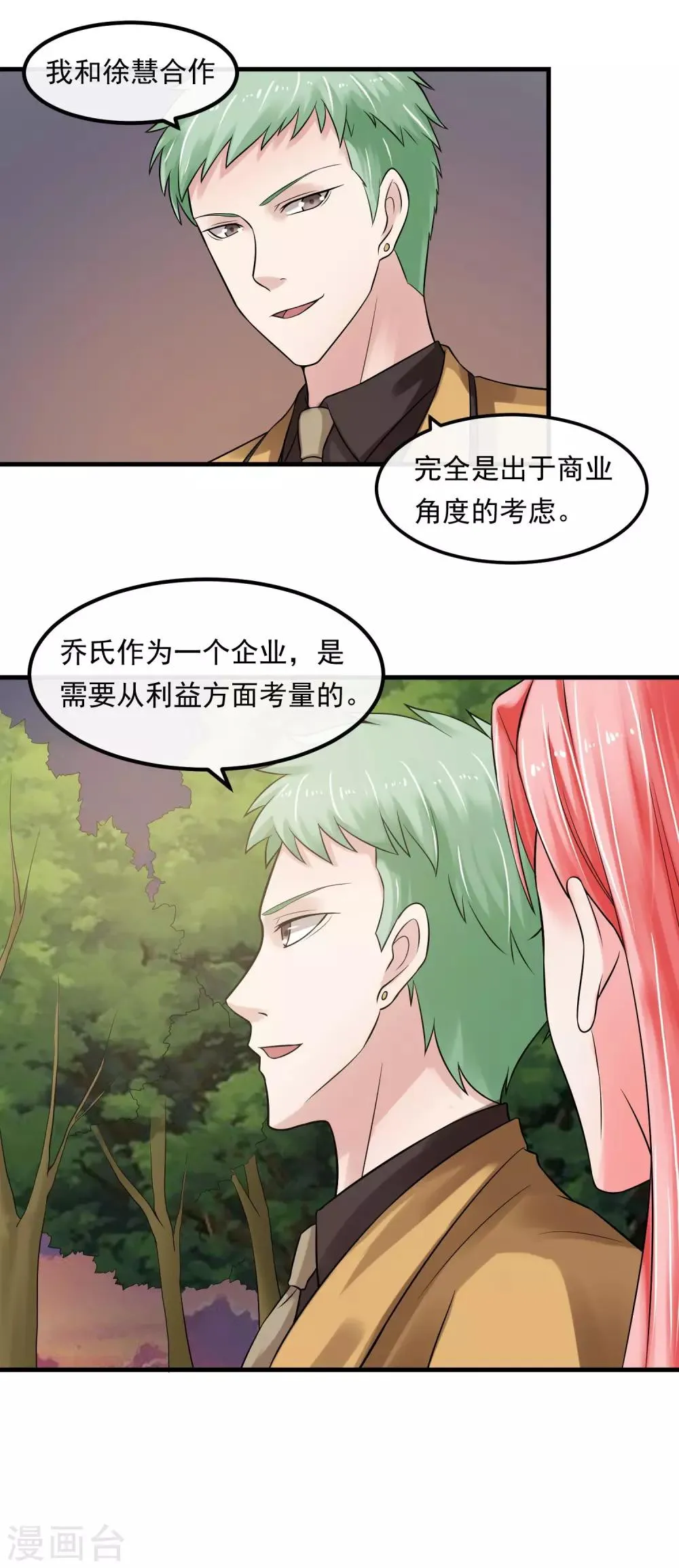 第50话 请你帮个忙 第3页