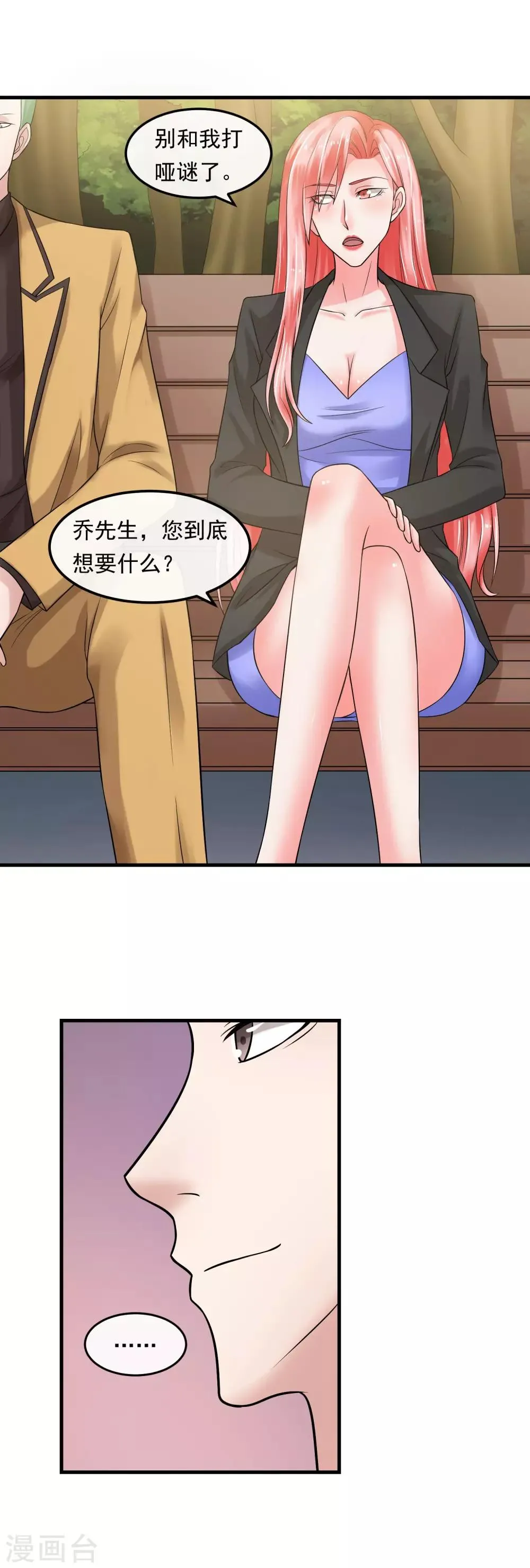 第50话 请你帮个忙 第4页