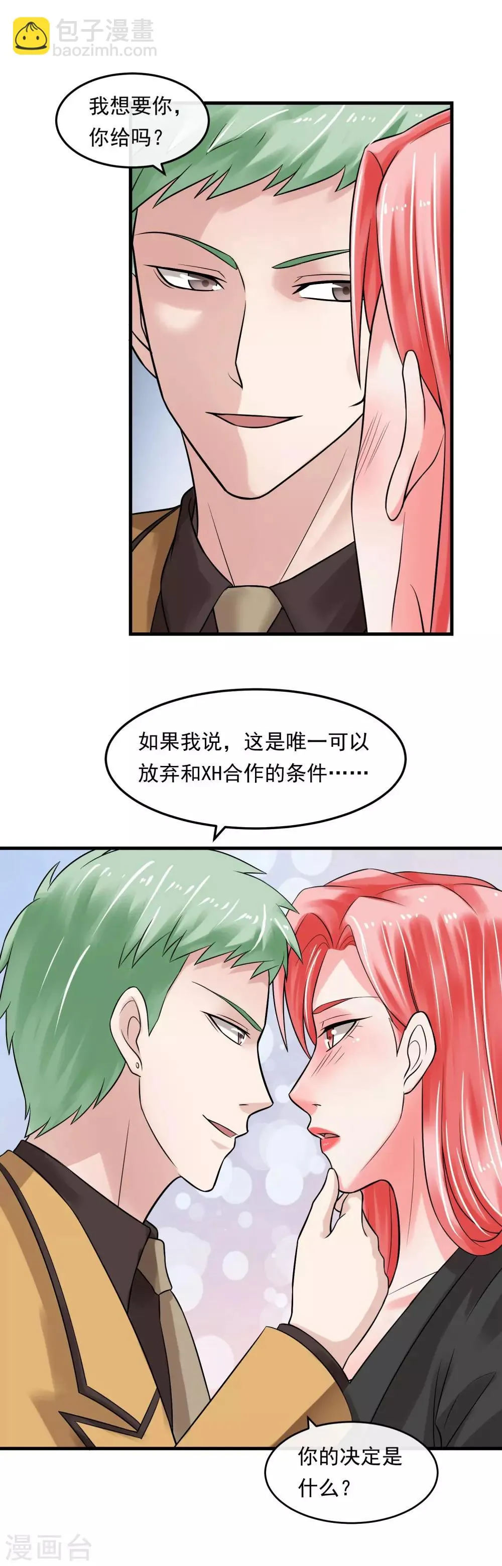 第50话 请你帮个忙 第5页