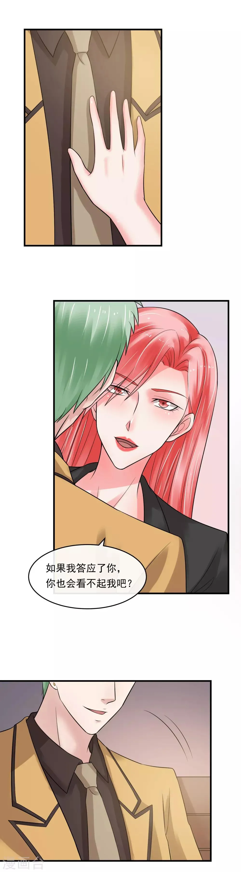 第50话 请你帮个忙 第6页