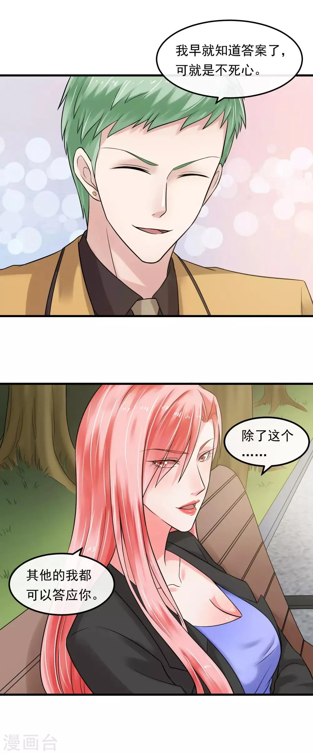 第50话 请你帮个忙 第7页