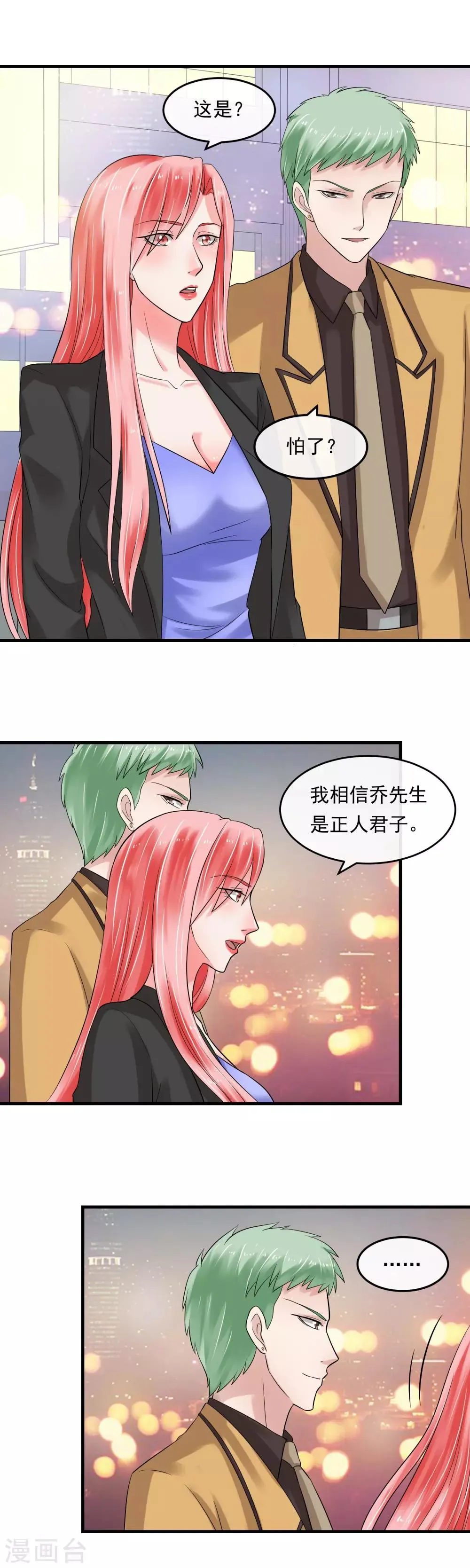 第50话 请你帮个忙 第10页