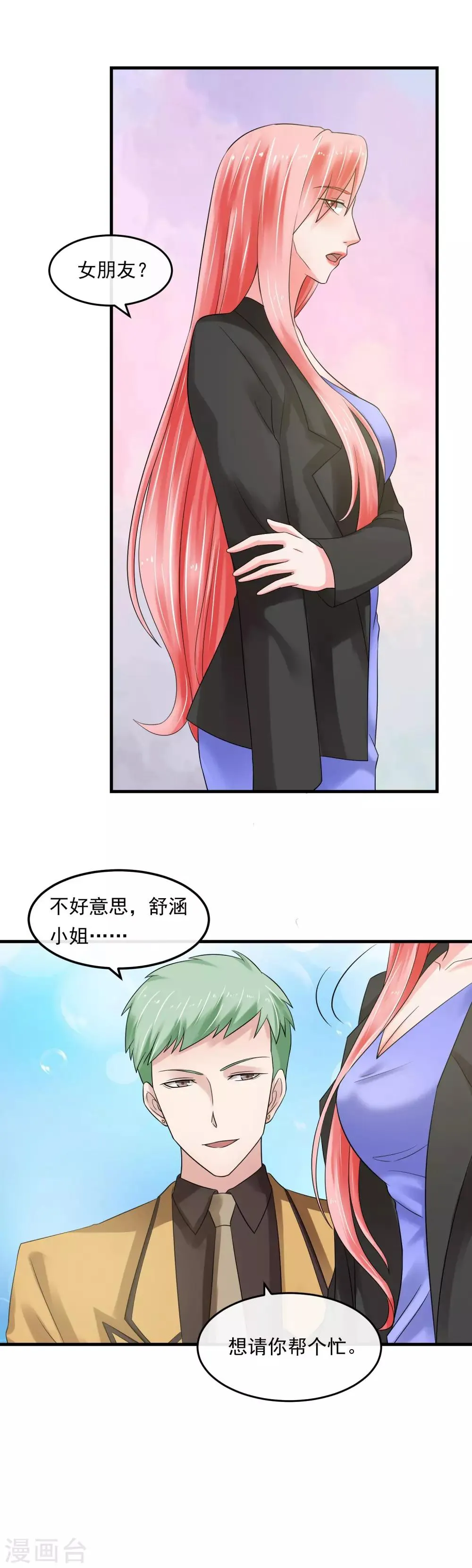 第50话 请你帮个忙 第13页