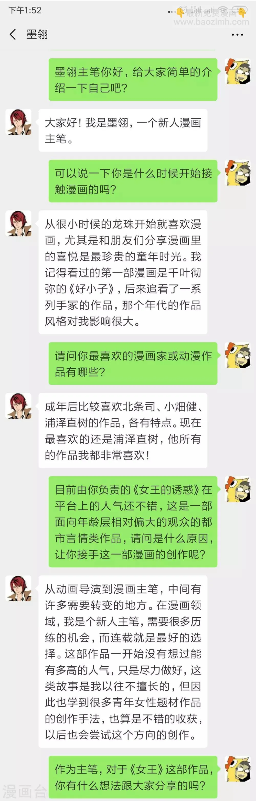 第50话 请你帮个忙 第15页