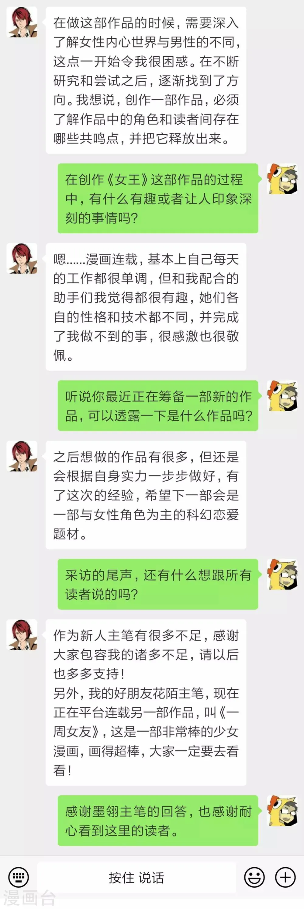 第50话 请你帮个忙 第16页