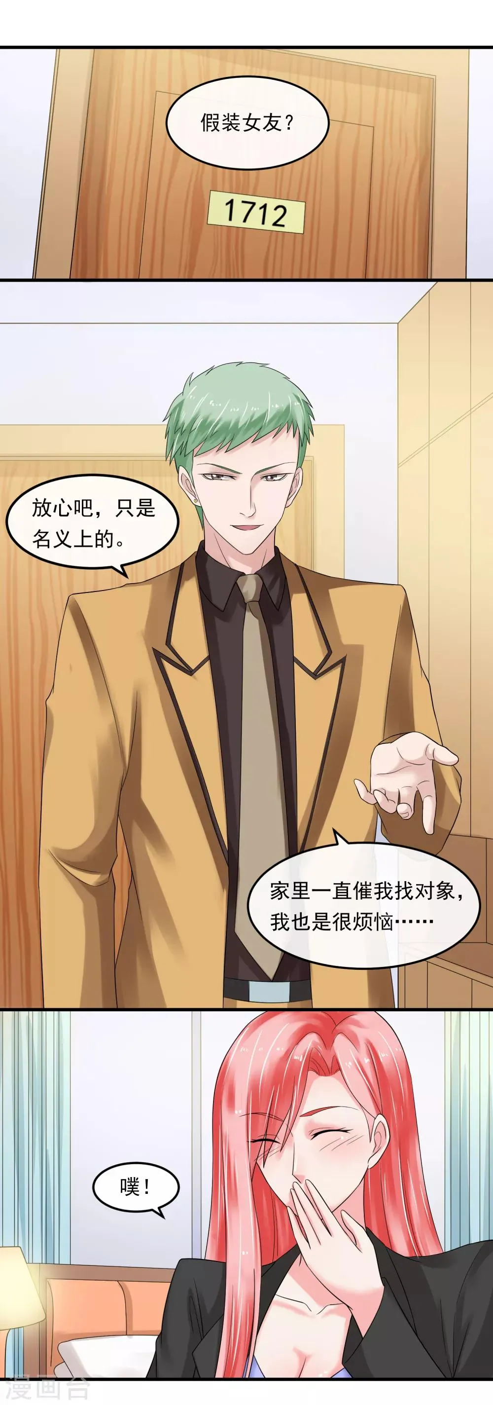 第51话 加倍奉还 第2页