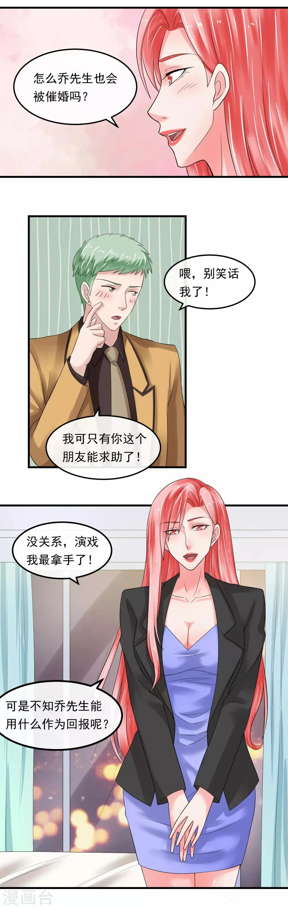 第51话 加倍奉还 第3页