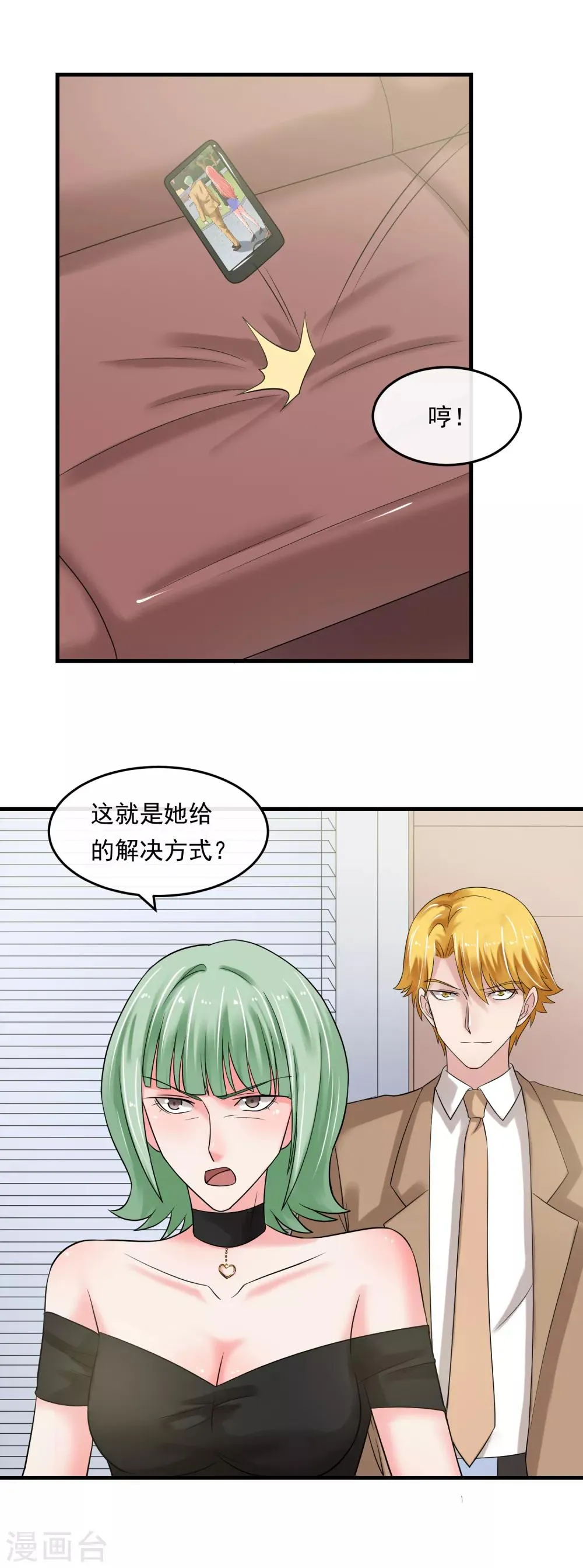 第51话 加倍奉还 第6页