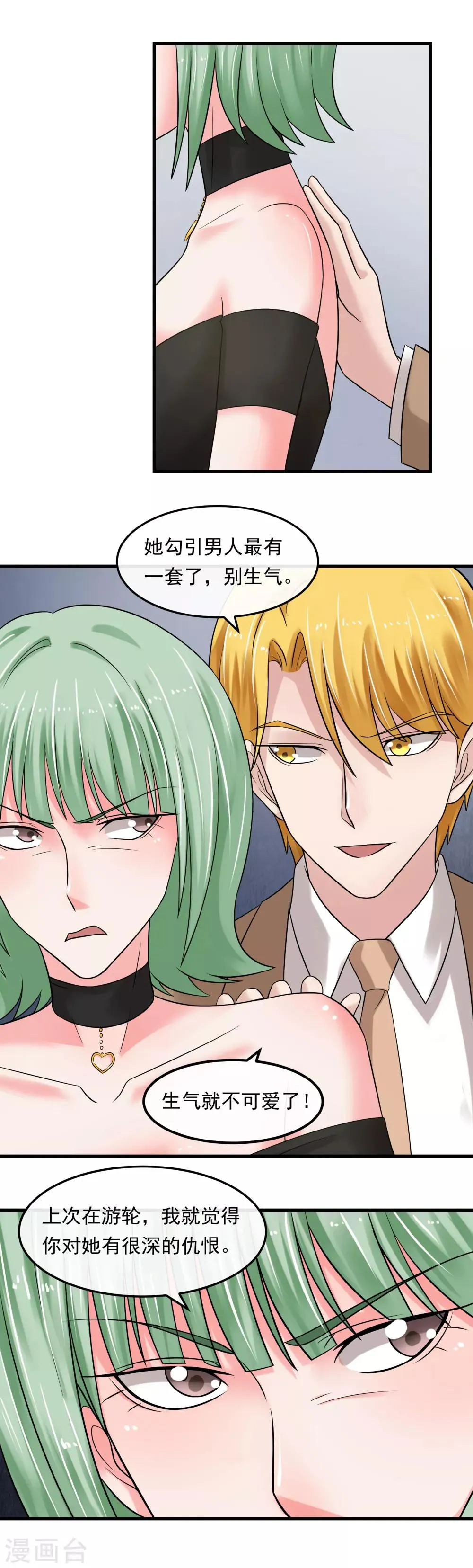 第51话 加倍奉还 第7页