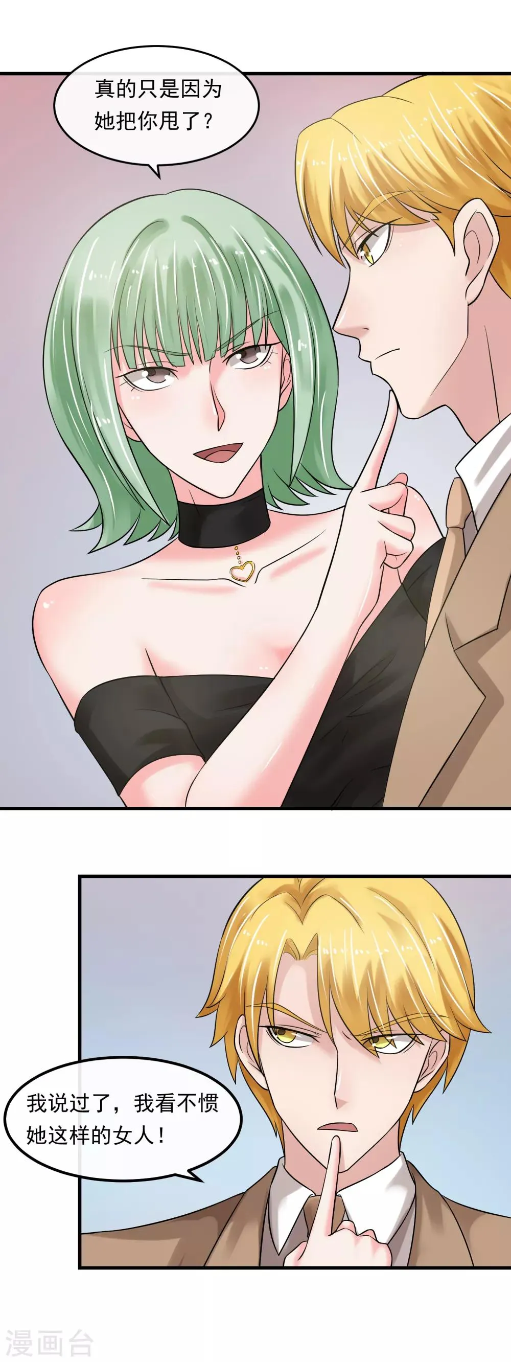 第51话 加倍奉还 第8页