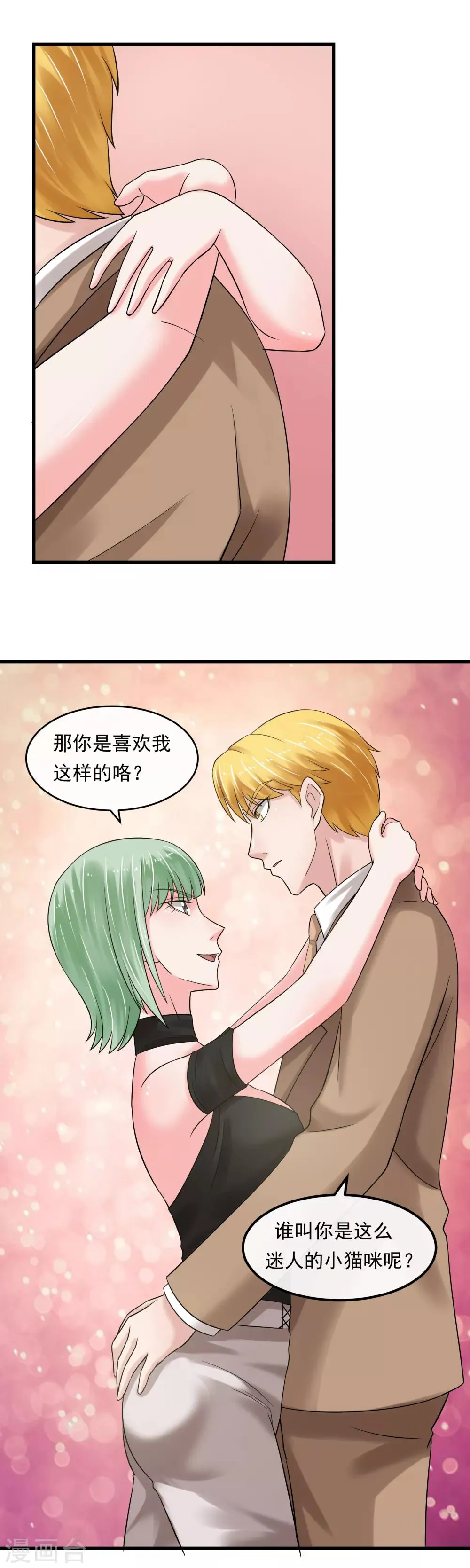 第51话 加倍奉还 第9页