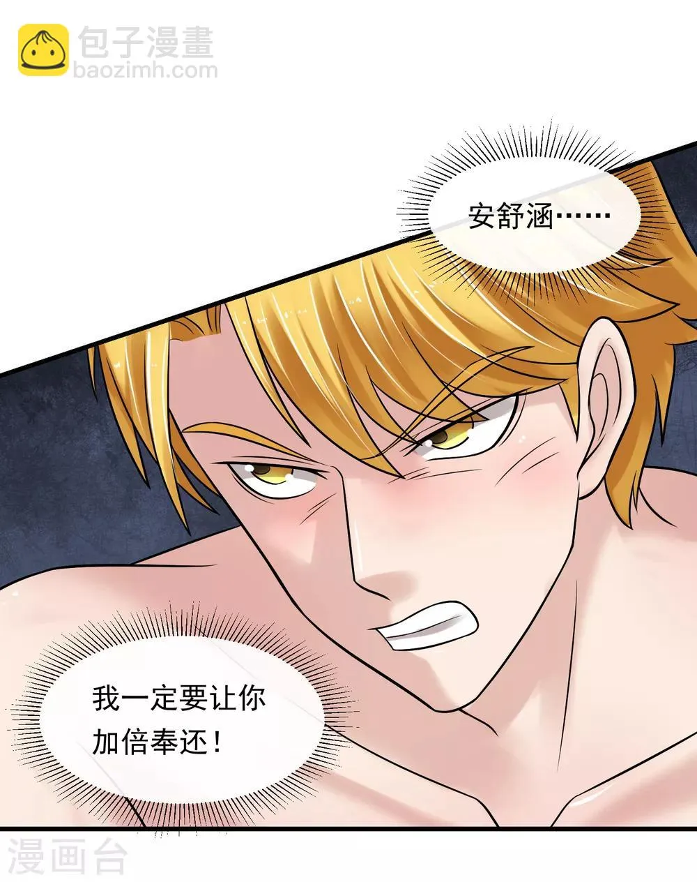 第51话 加倍奉还 第12页