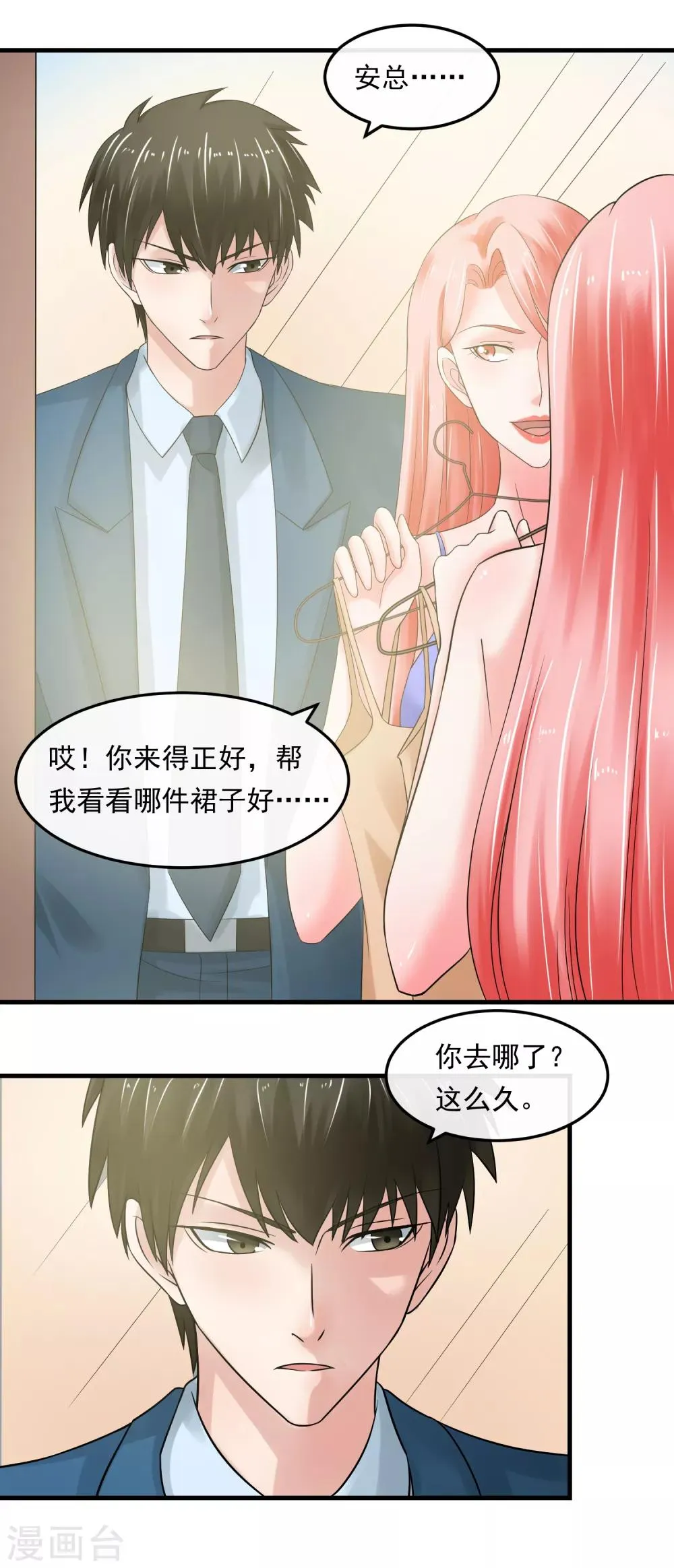 第52话 补偿 第4页