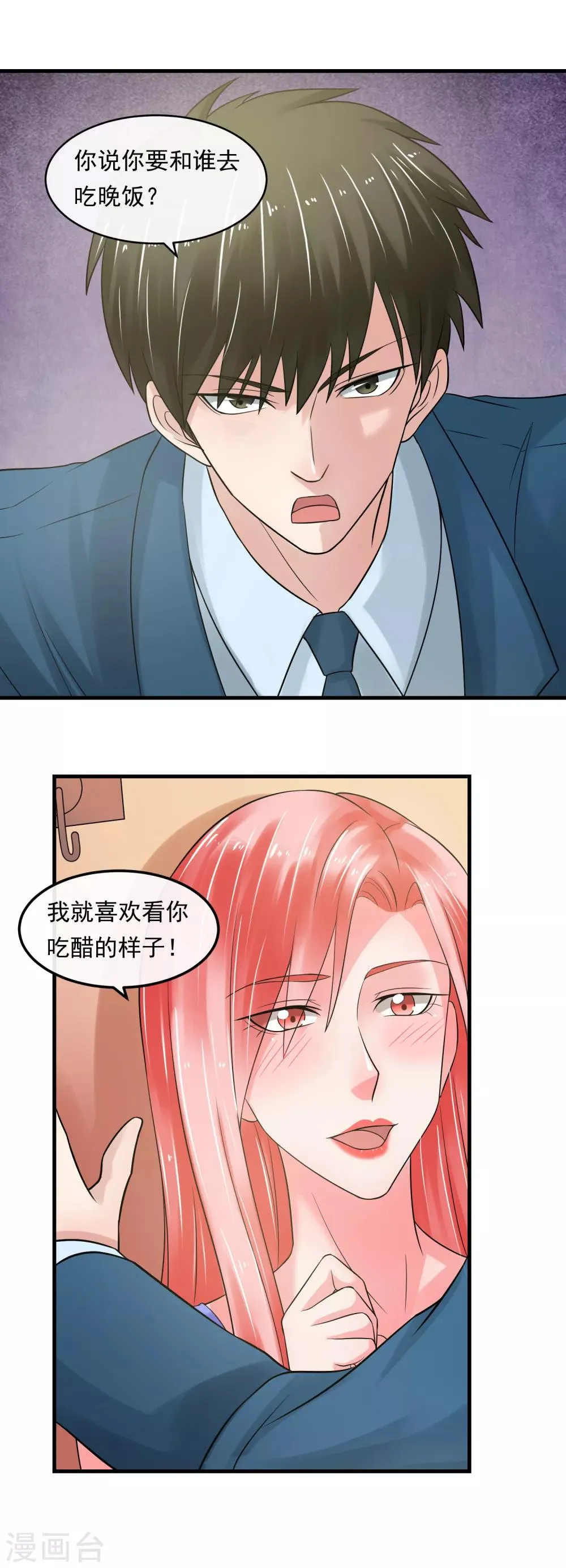 第52话 补偿 第7页