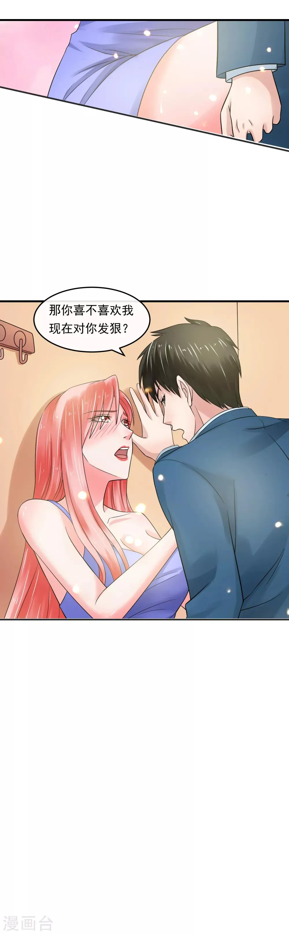 第52话 补偿 第8页