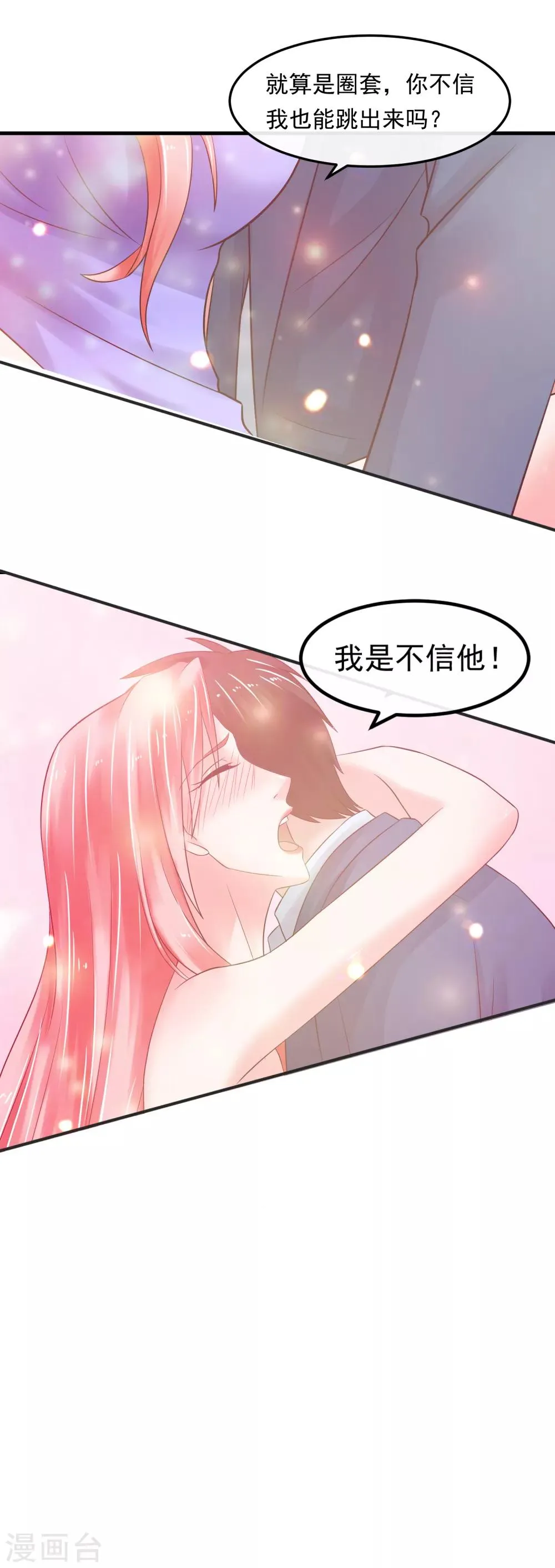 第52话 补偿 第10页