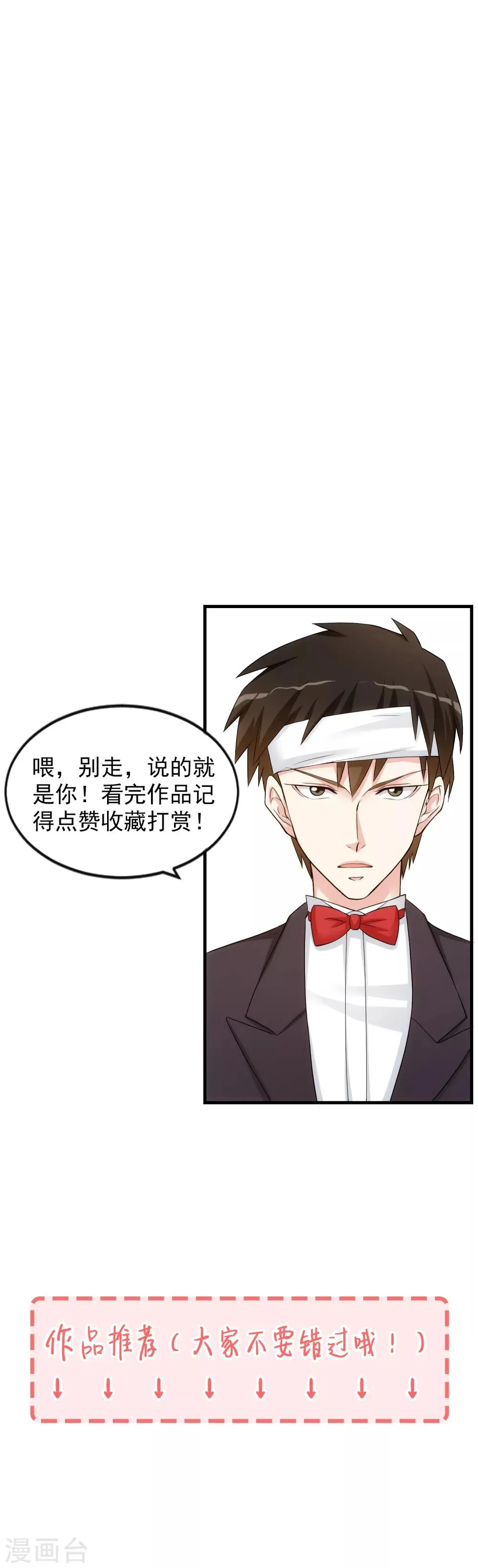 第52话 补偿 第12页