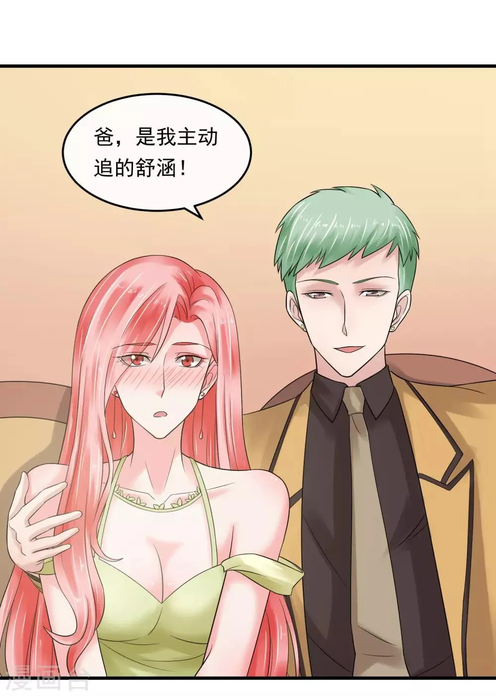 第53话 危险的晚宴 第9页