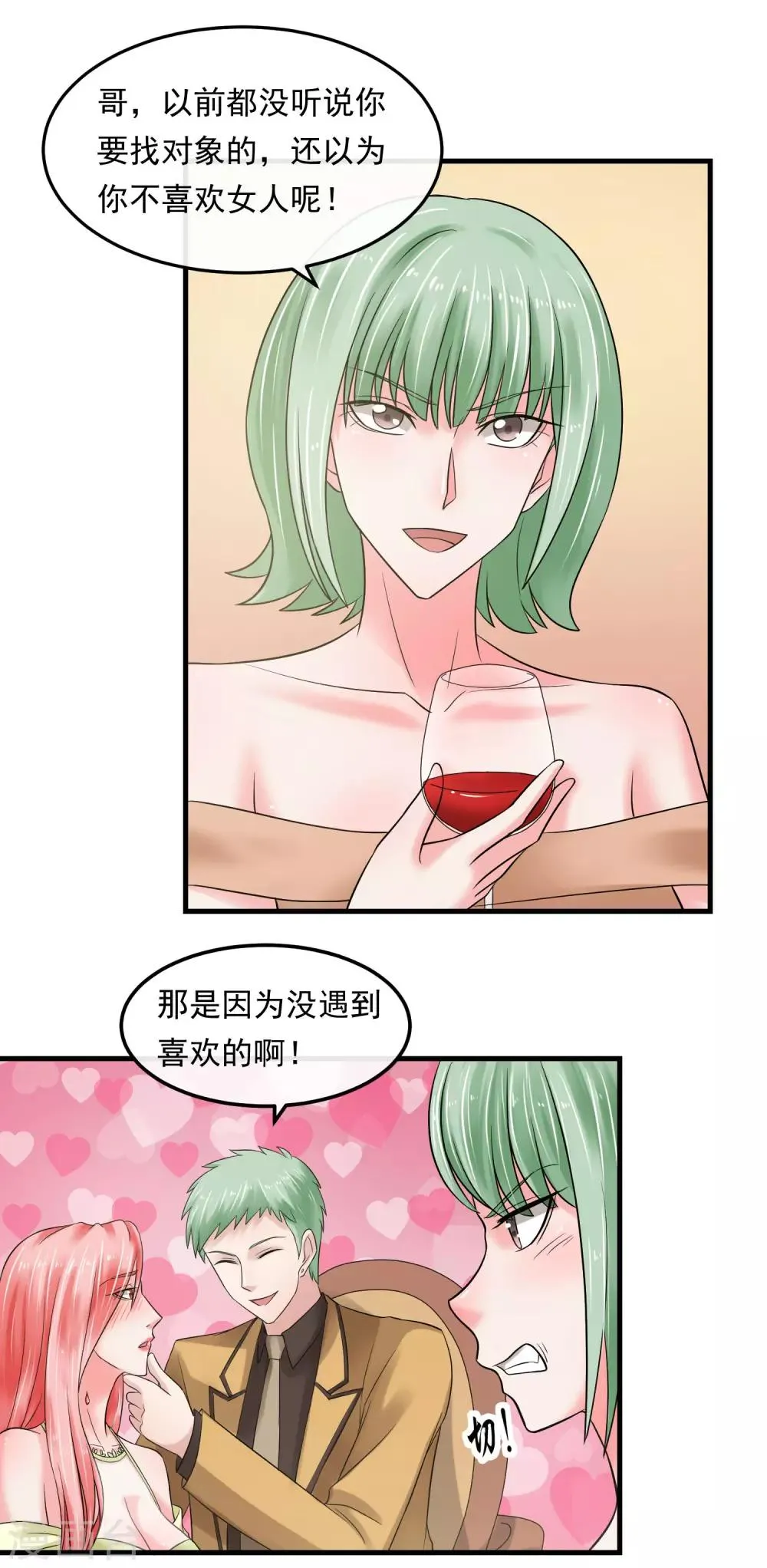 第53话 危险的晚宴 第10页