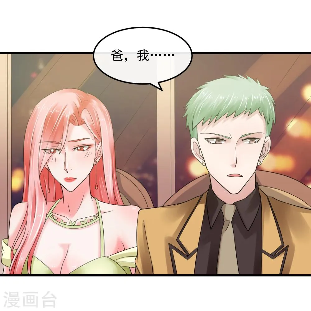 第53话 危险的晚宴 第13页