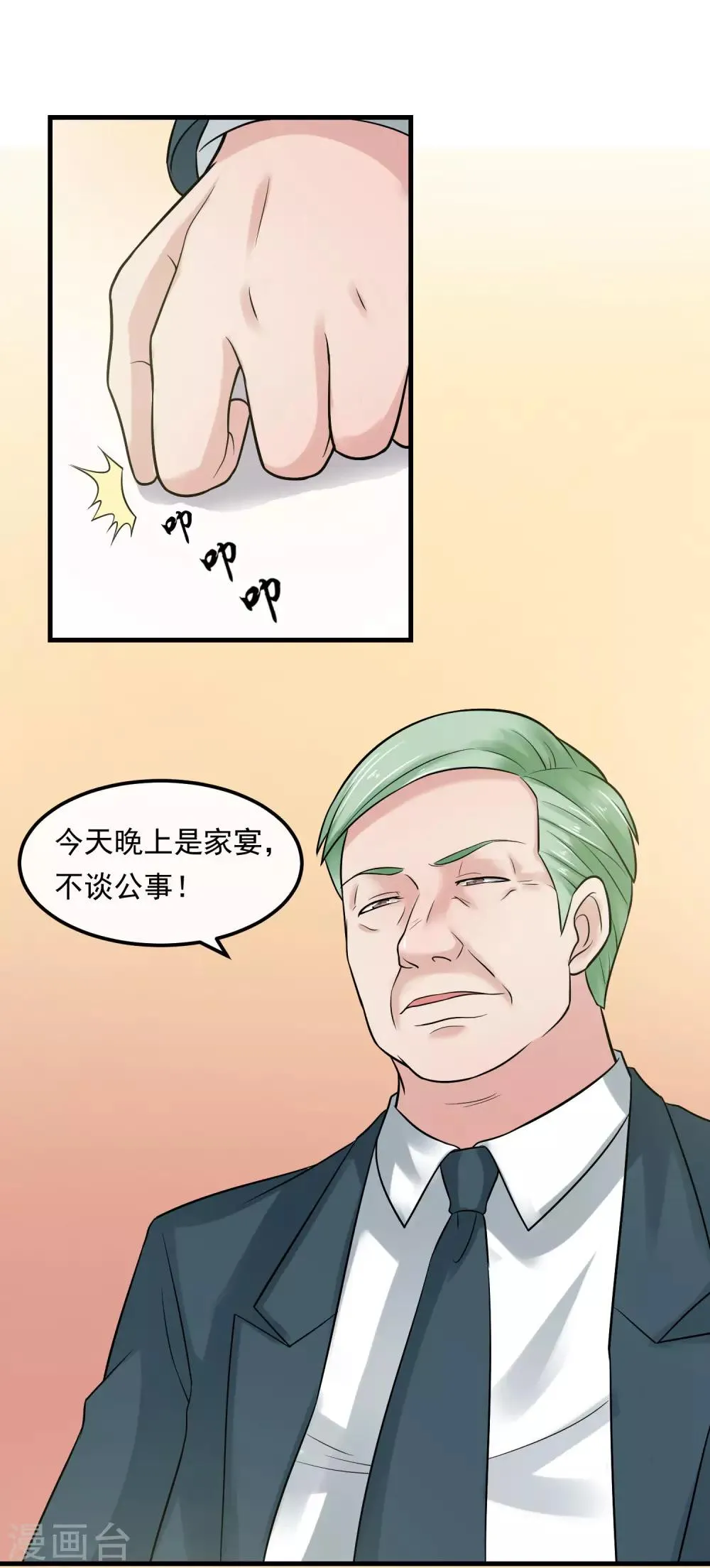 第53话 危险的晚宴 第14页