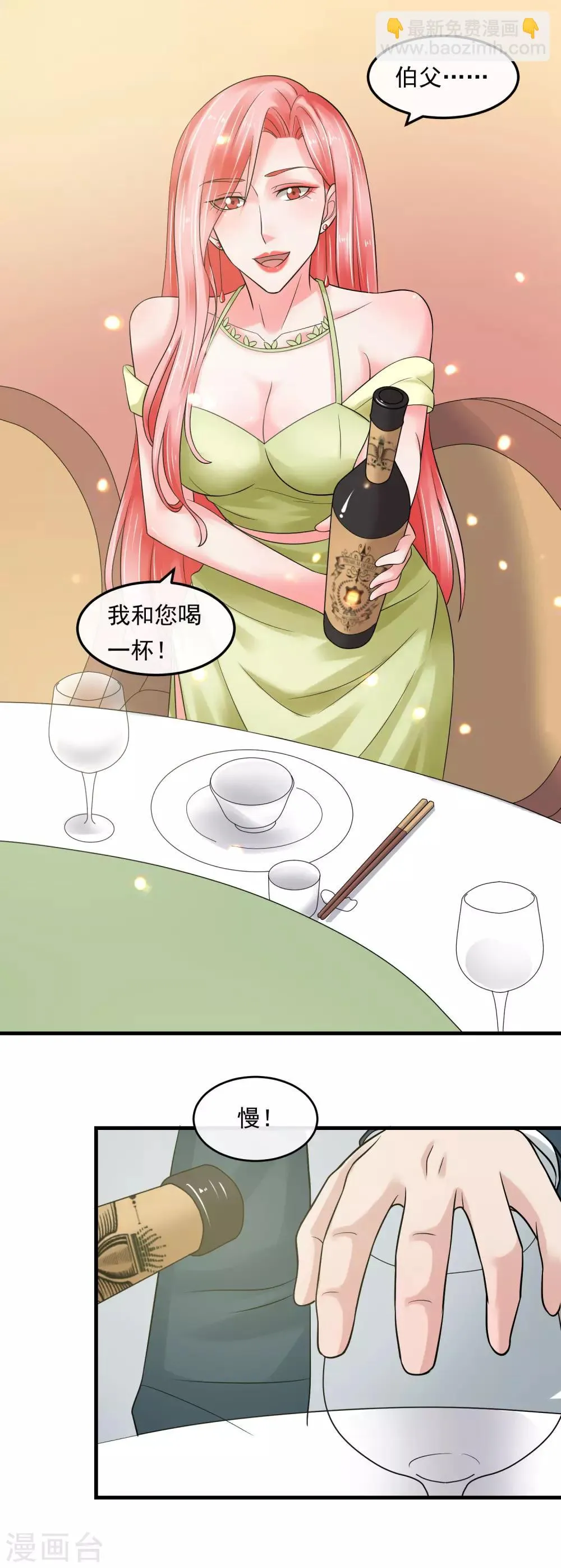 第53话 危险的晚宴 第15页